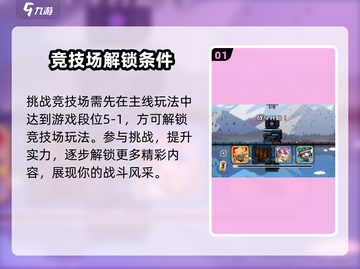 砰砰军团🔥竞技场进入方法大揭秘！新手必看👇截图2