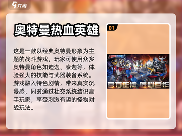 🔥2023必玩奥特曼打怪兽游戏推荐✨截图2