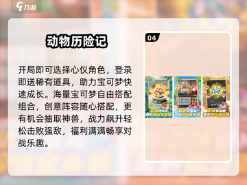 🔥2024最火宝可梦手游大揭秘！🎮截图5
