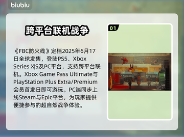 FBC防火线发售日期🔥上线时间大曝光！💥截图2