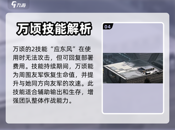 明日方舟万顷🔥超强干员详细解读来啦！截图5
