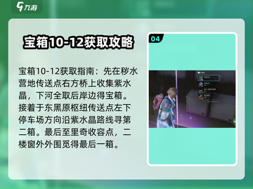 七日世界🔥秘藏宝箱全收集攻略📍截图5