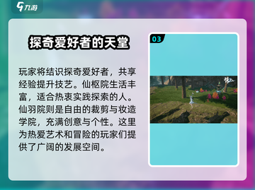 诛仙2手游🔥必选学院推荐，轻松躺赢的秘密基地！截图4