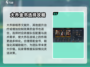 三国谋定天下🔥大乔金书带什么好？玩法揭秘🎉截图4