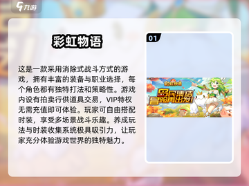 2025必玩🌈经典彩虹游戏排行榜🔥截图2