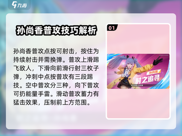 王者荣耀星之破晓🔥孙尚香玩法技巧大曝光！截图2