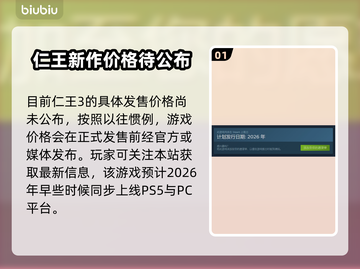 仁王3发售价格公布，多平台任你选！🔥🎮截图2