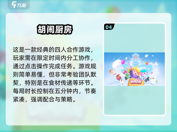 🔥四人聚会必玩经典游戏推荐！🎮截图5