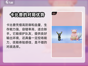 宝可梦大集结🔥新手必看！这样玩才不吃亏🎉截图6