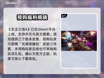 🔥无主之地4Steam英文名曝光！🎮截图2