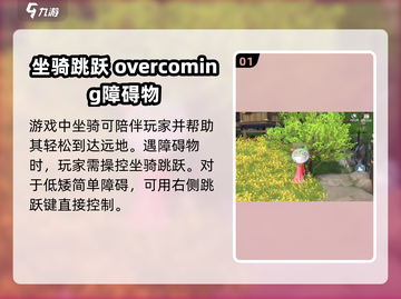 浮生忆玲珑🔥坐骑跳跃技巧大揭秘！游戏操作必备✨截图2