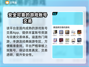 游戏账号交易哪里靠谱？🔥这些平台帮你搞定！🎮截图3