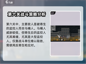 马桶人逆袭第六关🔥通关秘籍，手把手教你轻松过关！🎮截图2