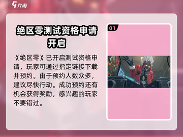 绝区零💥内测资格获取链接大公开！🔥速来抢截图2