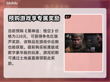 黑神话悟空💰豪华版预购价格曝光！🔥截图2