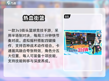 🔥2025最火传球手游TOP榜💥截图6