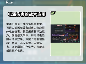 七日世界⚡电涌伤害超标？玩家直呼受不了！截图2
