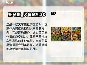 托马斯小火车游戏合集🔥免费玩不容错过！截图3