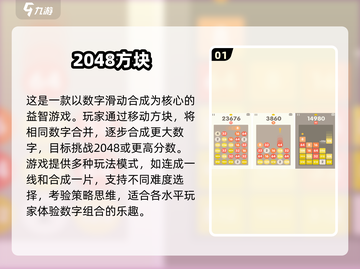 2024超🔥的2048手游推荐🎉下载必备！截图2