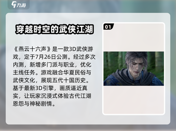 燕云十六声七月定档💥公测消息抢先看！🔥截图2
