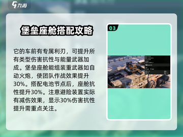 创世战车：堡垒座舱实力大起底💥🚀截图4