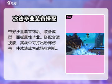 出发吧麦芬冰法🔥玩法大揭秘！轻松上手超简单🎉截图5