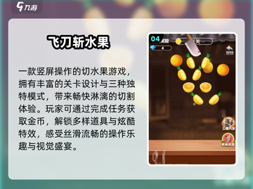 🔥2024最火切水果游戏来袭！🍉手速挑战极限💥截图5