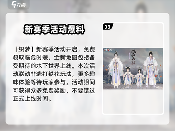 一梦江湖🎉六周年豪礼曝光，限时活动等你来玩！截图4