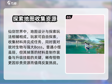 仙剑世界🔥大地图探索玩法全揭秘！截图6