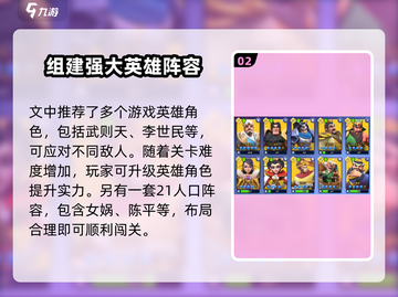守塔不能停！🔥三国21人口0氪阵容搭配秘籍🎉截图3