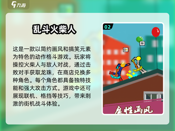 🔥经典火柴人手游大揭秘！😍怀念吗？截图3