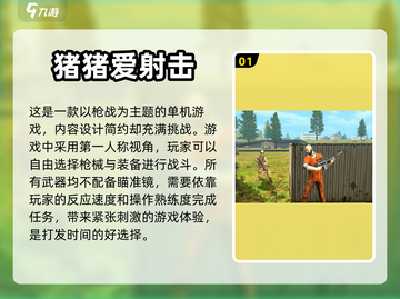 🔥反恐精英必备！顶级射击手游推荐💥截图2