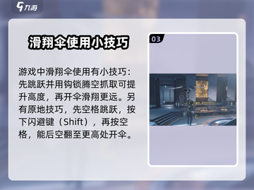 鸣潮🔥滑翔伞使用教程✨助你空中驰骋！截图4
