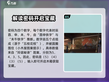 浮生忆玲珑💥五个宝藏任务攻略来啦！快收藏🎉截图6