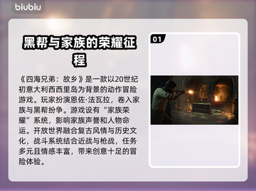 《四海兄弟：故乡》上线时间大曝光！🔥游戏迷必看💥截图2