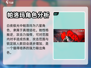 白夜极光🔥帕洛玛最强阵容搭配推荐来啦！截图2