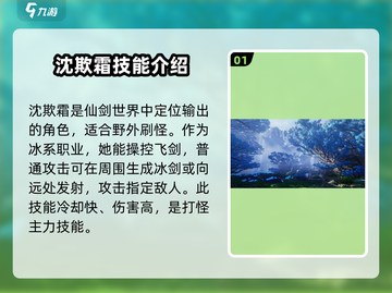 仙剑世界🔥沈欺霜人物揭秘！游戏隐藏boss竟然是她？截图2