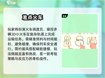 🚂2025最火免费火车游戏来啦！截图5