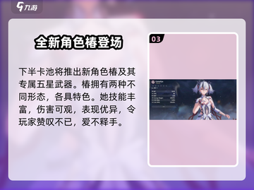 鸣潮1.2卡池🔥必看！超值角色爆料✨截图4