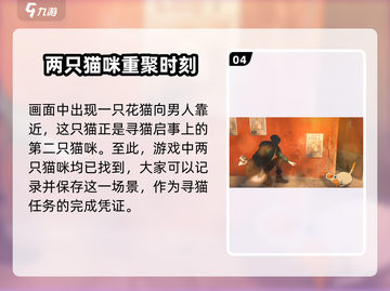 《倾听画语》猫位置大揭秘！🐱玩家必看🔥截图5