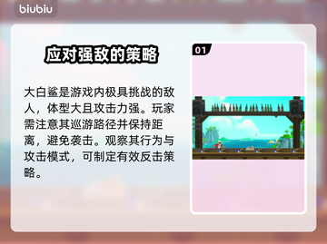 游戏《潜水员戴夫》大白鲨打法攻略💎截图2
