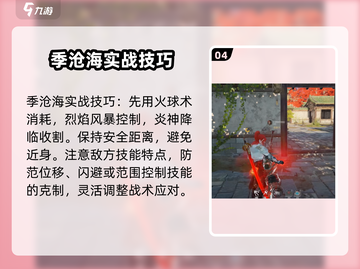 永劫无间手游季沧海实战技巧🔥超全攻略等你来学！截图5