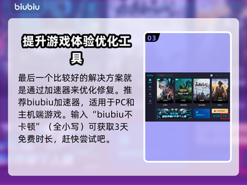 黑神话悟空闪退卡顿？❌解决方法来了！🔥截图4