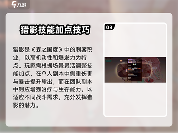 《森之国度猎影技能加点攻略🔥》✨截图4