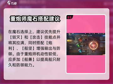 《黎明之海重炮师攻略🔥》💥截图4