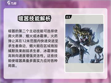 第五人格🔥喧嚣强度爆表！玩法超赞🎉截图4