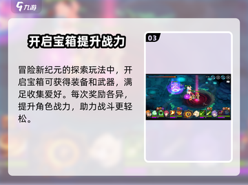 冒险新纪元💥超好玩！游戏玩法全揭秘🔥截图4