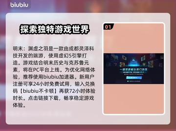 明末渊虚之羽🔥端游+3A?=真香！🎮截图2