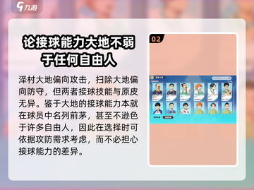 排球少年手游🔥泽村大地强度测评来啦！截图3