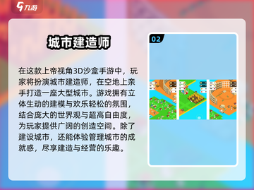 🎮自由建造城市手游TOP5｜2024耐玩神作推荐！截图3